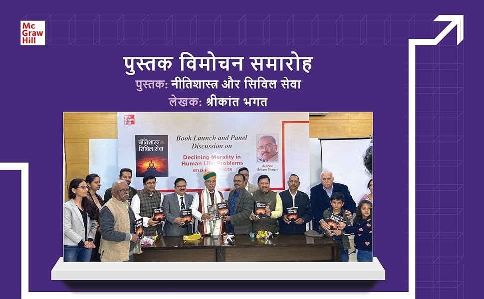 Neetishashtra aur Civil Seva