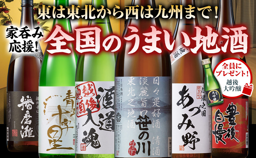 Amazon.co.jp: ベルーナグルメ 日本酒 飲み比べセット 第4弾