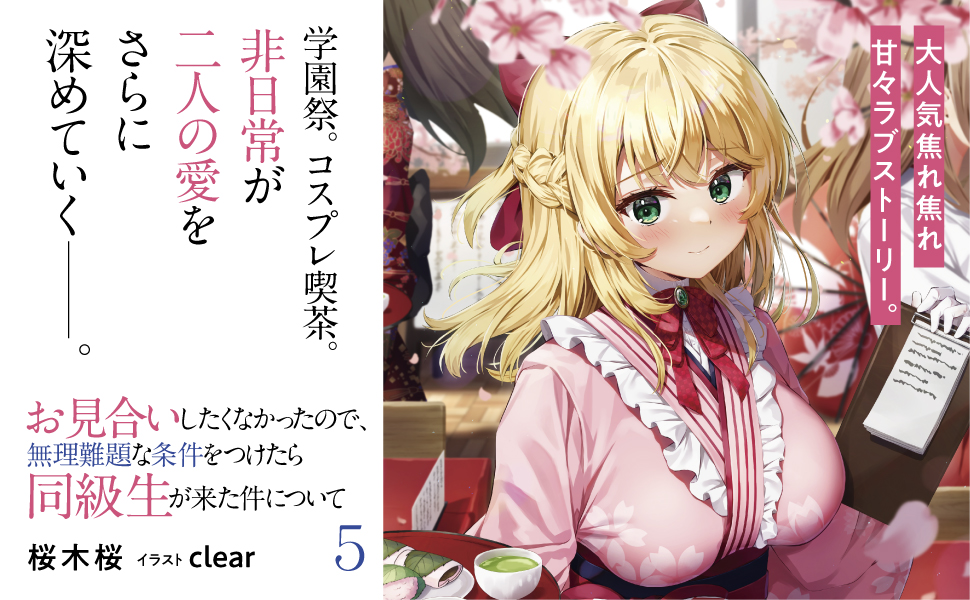 Amazon.co.jp: お見合いしたくなかったので、無理難題な条件を