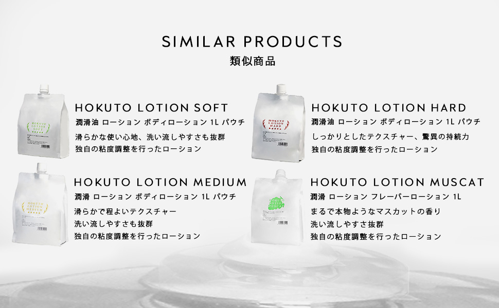 Amazon | HOKUTO ローション 1L パウチ ソフト ミディアム