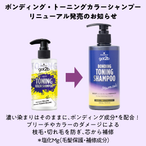 Amazon | 【got2b】ボンディング・トーニングカラーシャンプー