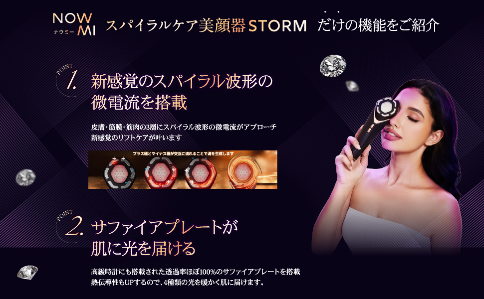 NOW MI STORM 美顔器 モイスチャージェル付き NOWMI LAB スパイラルケア美顔器STORM – アーリーバード オンライン
