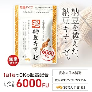 Ultra Nattokinase 6000FU, Nattokinase, Bacillus subtilis natto, Nattokinase Supplement, Health Food, Made in Japan, Soft Capsules, Natto, Ginkgo Biloba, GABA, Lecithin, Natto, Sakura no Mori
