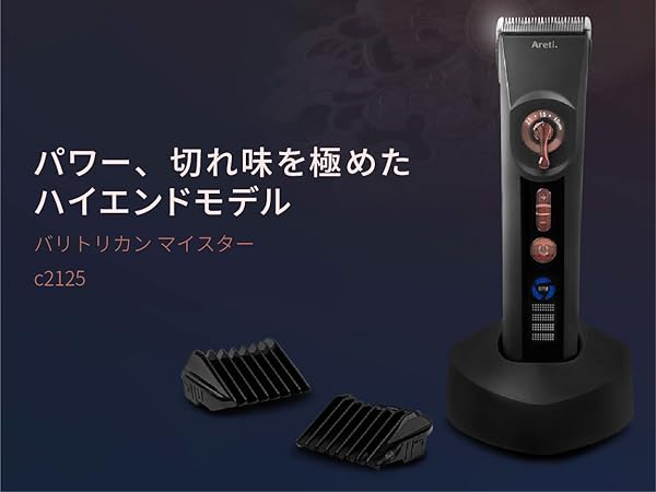 Amazon.co.jp: Areti アレティ バリカン プロ仕様 1-25mm 13段階調整