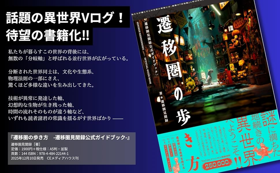 遷移圏の歩き方_1