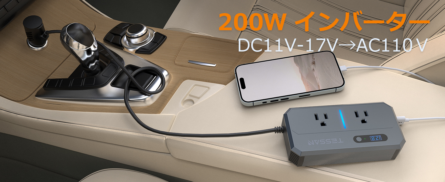 インバーター シガーソケット コンセント:DC11V-17Vを110V変換 TESSAN USB搭載 QC3.0/PD急速充電対応 車載用インバーター 200W11V-17V車専用 カーインバーター