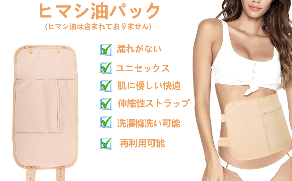 Amazon | ひまし油パック 肝臓湿布用 - 汚れない、再利用可能、快適な