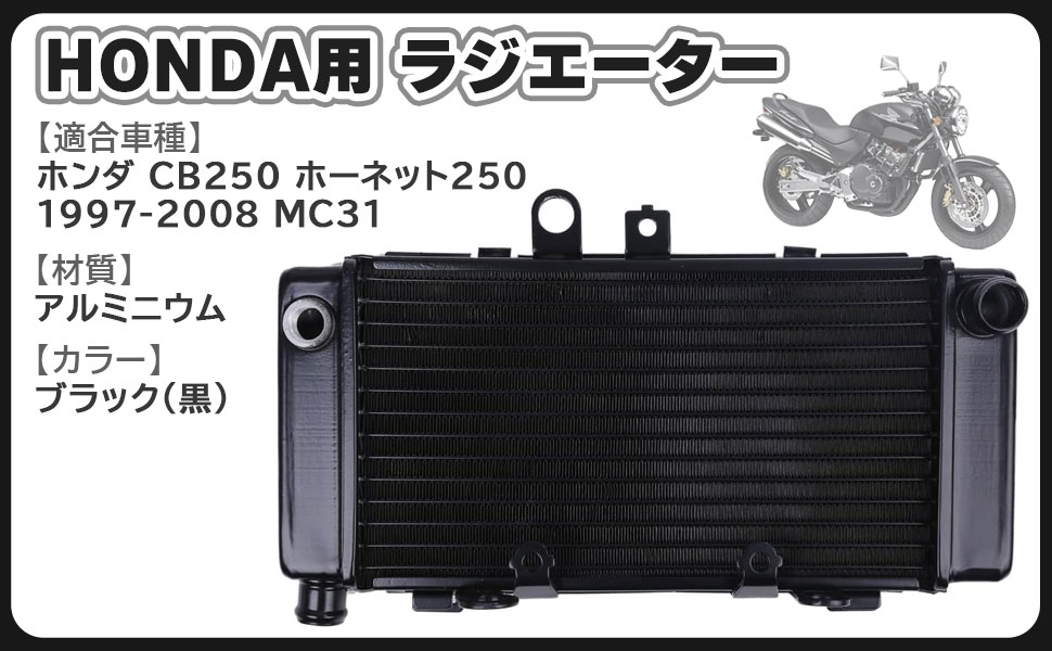 ホーネット250 MC31 後期クーリングファン付 純正 ラジエターSET 楽天市場】ホンダ純正互換 ラジエーター ラジエター ◇ 新品