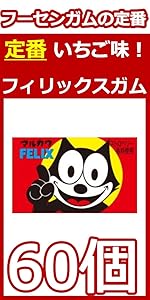 Amazon | マルカワ 当たり付 ガム アソートセット ((55個+あたり