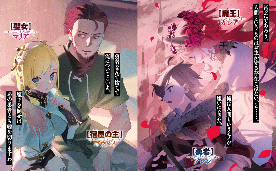 最終決戦前夜に人間の本質を知った勇者 ラノベ Amazon.co.jp: 最終決戦前夜に人間の本質を知った勇者～それを