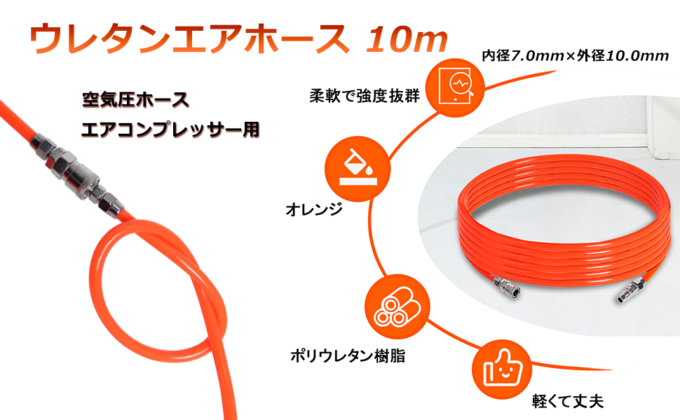 ウレタンエアホース