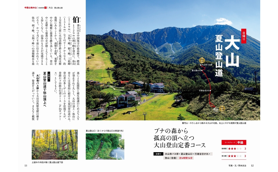 ペイ国の山 ヤマケイアルペンガイド 中国・四国の山 | 岡本 良治, 石川 道夫