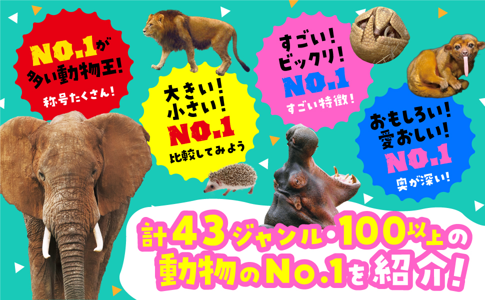 Amazon.co.jp: 動物No．1図鑑 eBook : 藤原尚太郎: Kindleストア