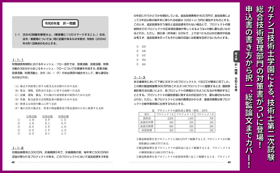 技術士第二次試験「総合技術監理部門」択一試験過去問題 平成２２年度版/日刊工業新聞社/辻美次（単行本） 技術士第二次試験「総合技術監理部門」択一式問題150選＆論文