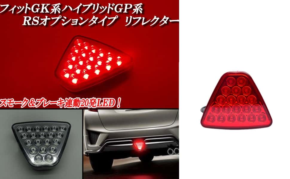 Amazon | フィットGK系 フィットハイブリッドGP系 リア RS