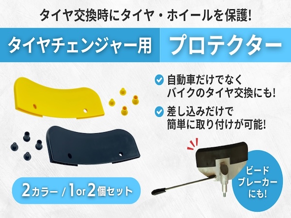 トライガードチャージャー　プロモ　日焼け Amazon.co.jp: shymie タイヤチェンジャー 車 工具 カバー リム