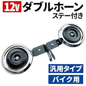 スーパーマウスホーン 2個セット スーパーマウスホーン 2個セット