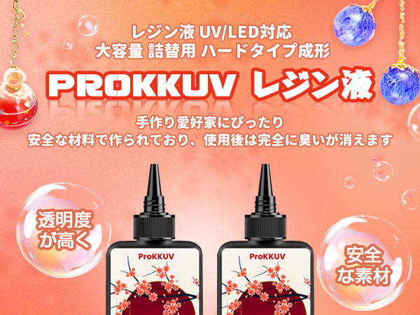 Amazon | ProKKUV レジン液 大容量 300g UV/LED対応 透明度が