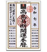 増補　高島易断　上巻・下巻 増補 高島易断 上下巻 | 高島嘉右衛門 |本 | 通販 | Amazon