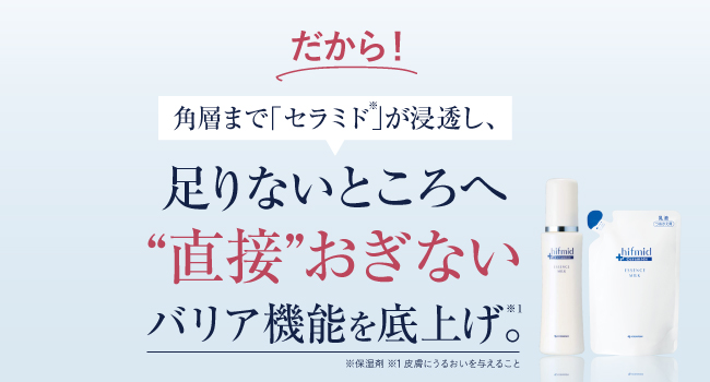 hifmid エッセンスミルク 100ml 2本セット hifmid エッセンスミルク 100ml 2本セット ヒフミド] エッセンス