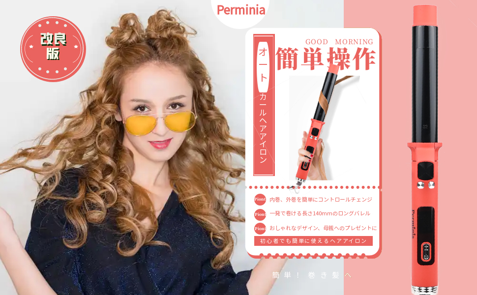 自動ヘアアイロン Amazon | Perminia オートカールアイロン 32mm 【2025新型