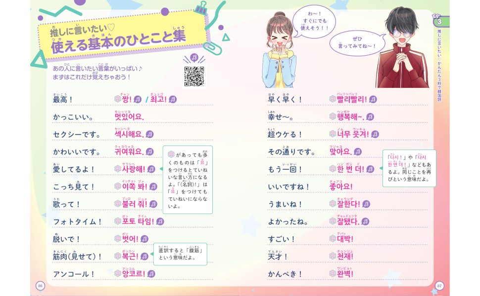 Amazon.co.jp: めちゃカワMAX!!韓国スターが推せる!かわいい韓国