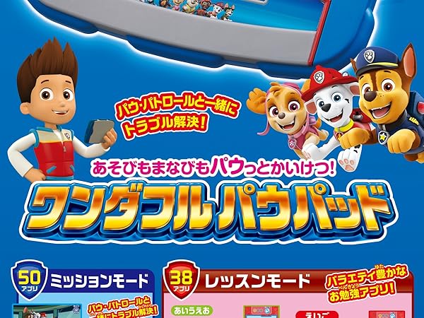 Amazon | タカラトミー(TAKARA TOMY) パウ・パトロール あそびもまなび