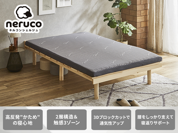 Amazon.co.jp: ネルコンシェルジュ 腰をしっかり支える 高反発