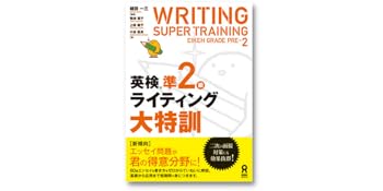 英検準1級ライティング大特訓 (英検 ライティング大特訓) 英検1級ライティング大特訓』｜感想・レビュー・試し読み - 読書