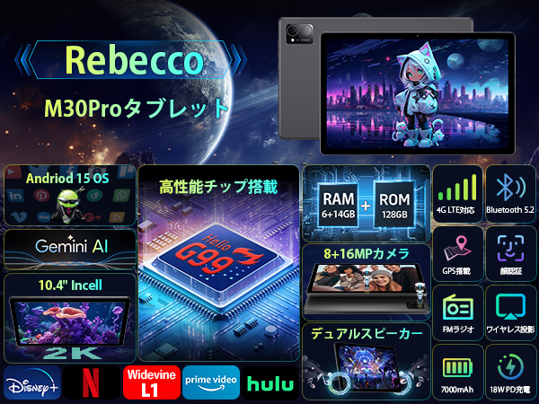 Rebecco M30Proタブレット Helio G99 10.4インチ 2K Amazon.co.jp: 【G99 タブレット 10インチ】Rebecco M30Pro