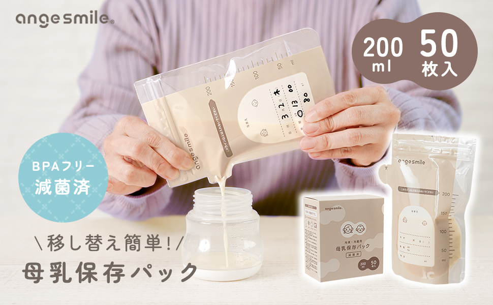 Amazon.co.jp: [食品衛生検査合格] アンジュスマイル 母乳パック