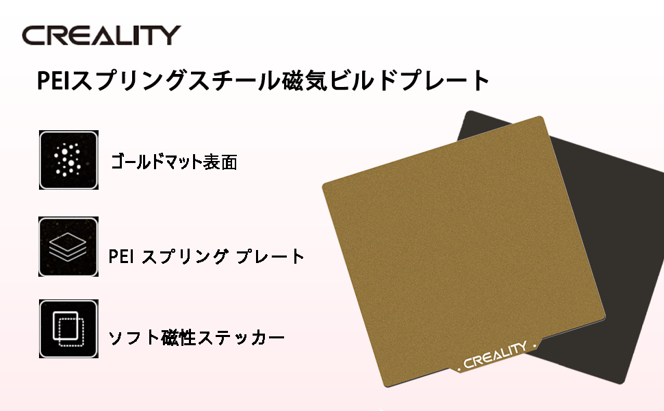 CREALITY公式PEIシート