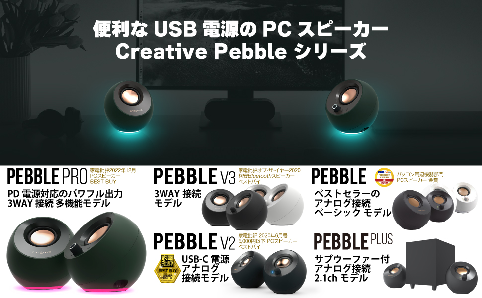 Pebble シリーズ