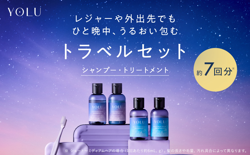 YOLU リラックスナイトリペア・カームナイトリペア 7点セット Amazon | 【新モデル】 YOLU ヨル シャンプー トリートメント