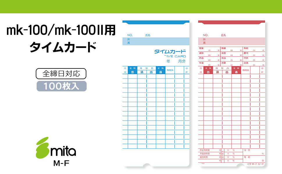 Amazon | mita mk-100 / mk-100II 用 タイムカード 全締日対応