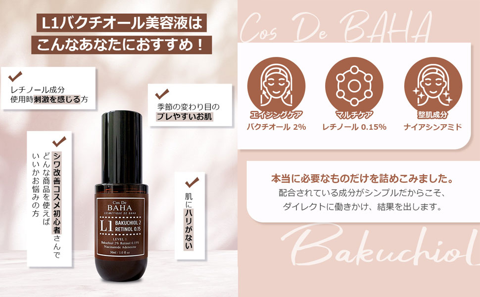 Amazon | Cos De BAHA(コスデバハ) L1バクチオール 2% 30ml 美容