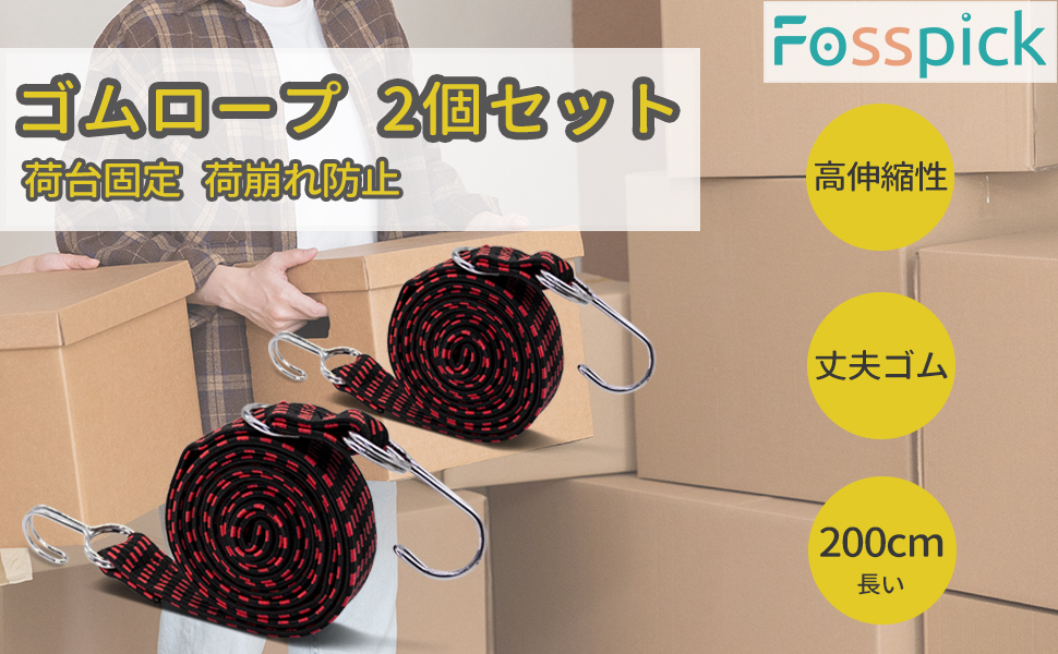 ゴムバンド ゴムロープ 荷締めベルト レッド 2m