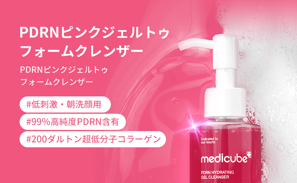 Amazon | メディキューブ PDRN ピンクジェルトゥフォーム