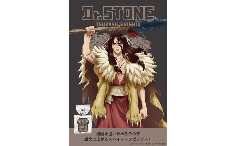 primaniacs ドクターストーン　香水　獅子王司 primaniacs】プリマニアックス Dr．STONE フレグランス