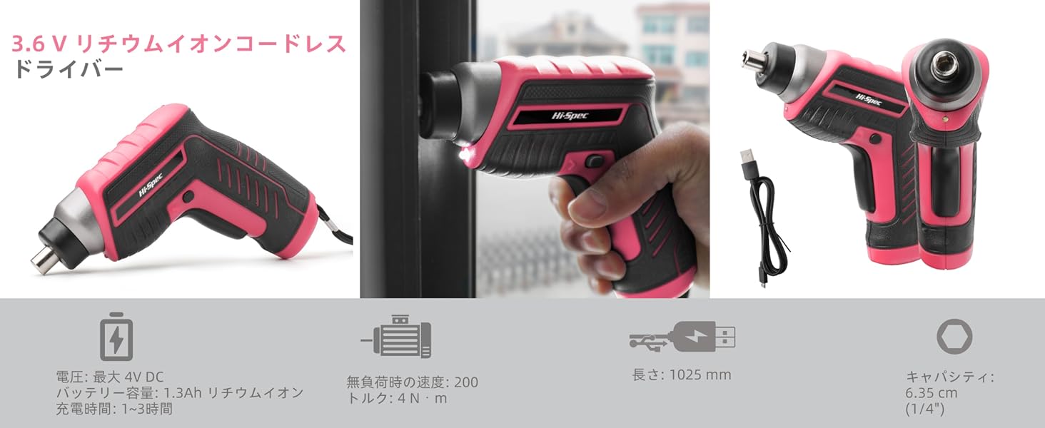3.6V USB電動コードレスドライバー
