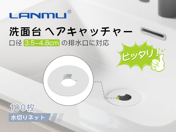 Amazon｜LANMU 洗面台 ヘアキャッチャー 洗面所 排水口 ゴミ受け