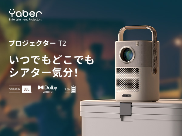 Yaber T2 プロジェクター JBLスピーカー ドルビーサウンド対応 Amazon.co.jp: Yaber T2 モバイルプロジェクター 8W*2 JBL