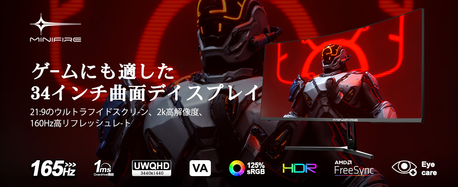 34インチ曲面ウルトラワイドゲーミングモニター