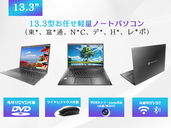 Amazon.co.jp: 【整備済み品】 ノートpc お任せ 13.3型 軽量薄型