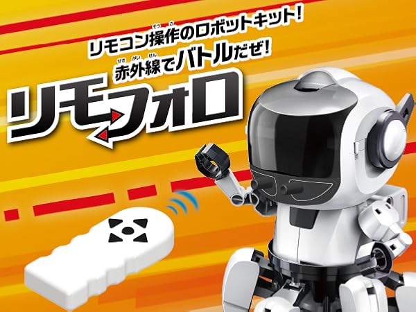 リモコン操作 ブラックロボット フォロ君成長日記2「スマホからリモコン操作」 - YouTube
