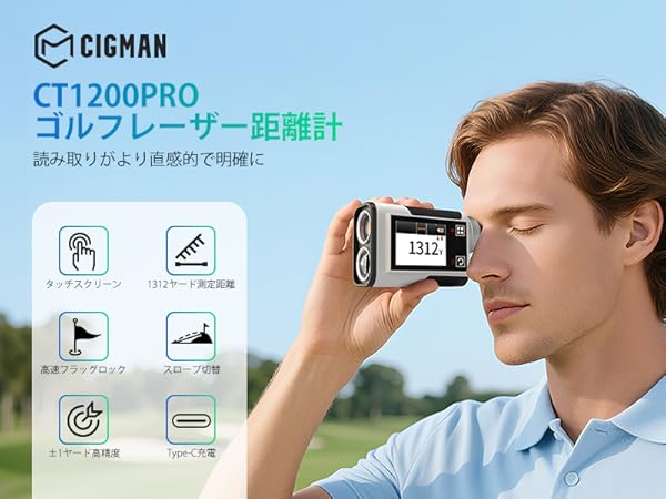 CIGMAN ゴルフ用距離計 CT-1200PRO レーザータイプ Amazon.co.jp: CIGMAN ゴルフレーザー距離計 2.4インチタッチ