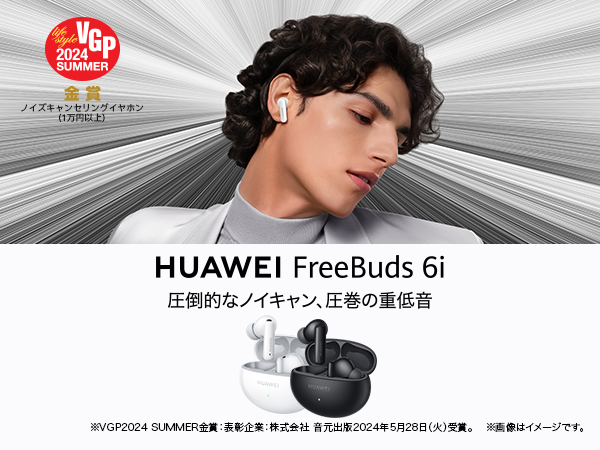 Amazon.co.jp: HUAWEI FreeBuds 6i ワイヤレスイヤホン