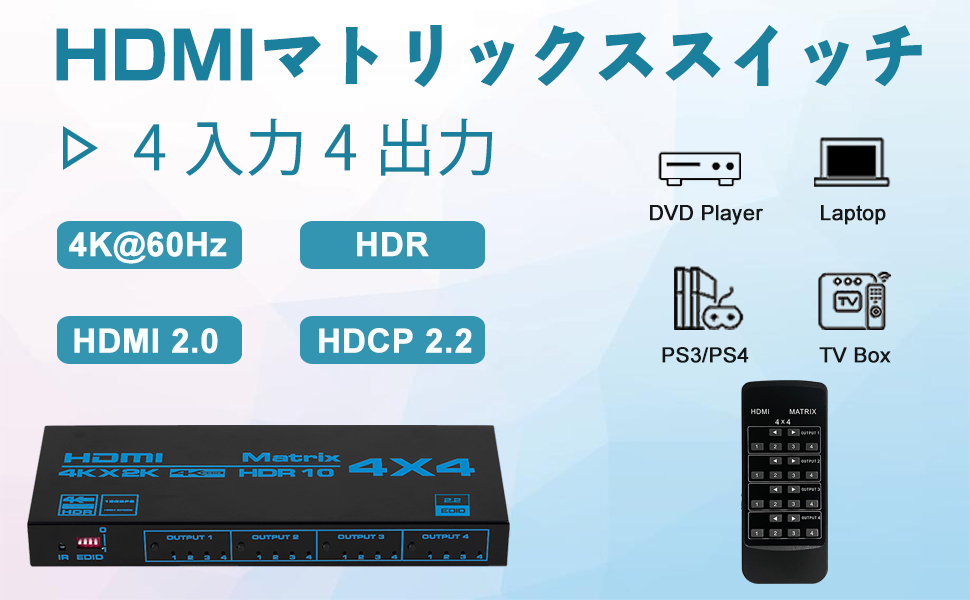 Amazon | HDMIマトリックス 4入力4出力 4K@60Hz HDR対応 HDMI