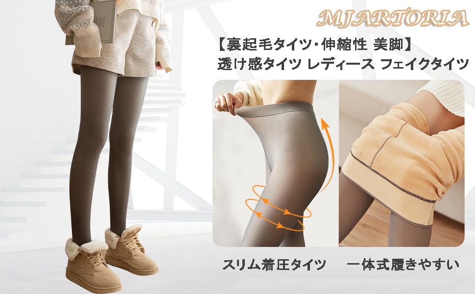 裏起毛タイツ レディース 透け感タイツ 美尻 美脚タイツ 楽天市場】裏起毛タイツ 透け感タイツ フェイクタイツ 着圧