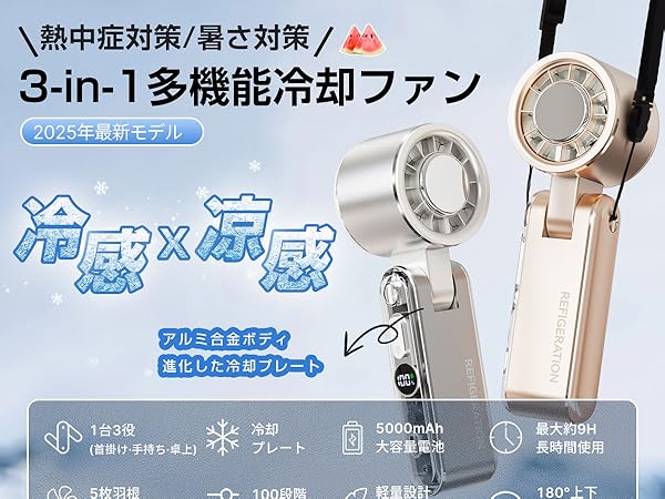 携帯扇風機 ネックファン 卓上扇風機 ハンディファン USB充電式 業務用 仕事 Amazon | 【2024高級版・1秒冷却プレート】携帯扇風機 手持ち